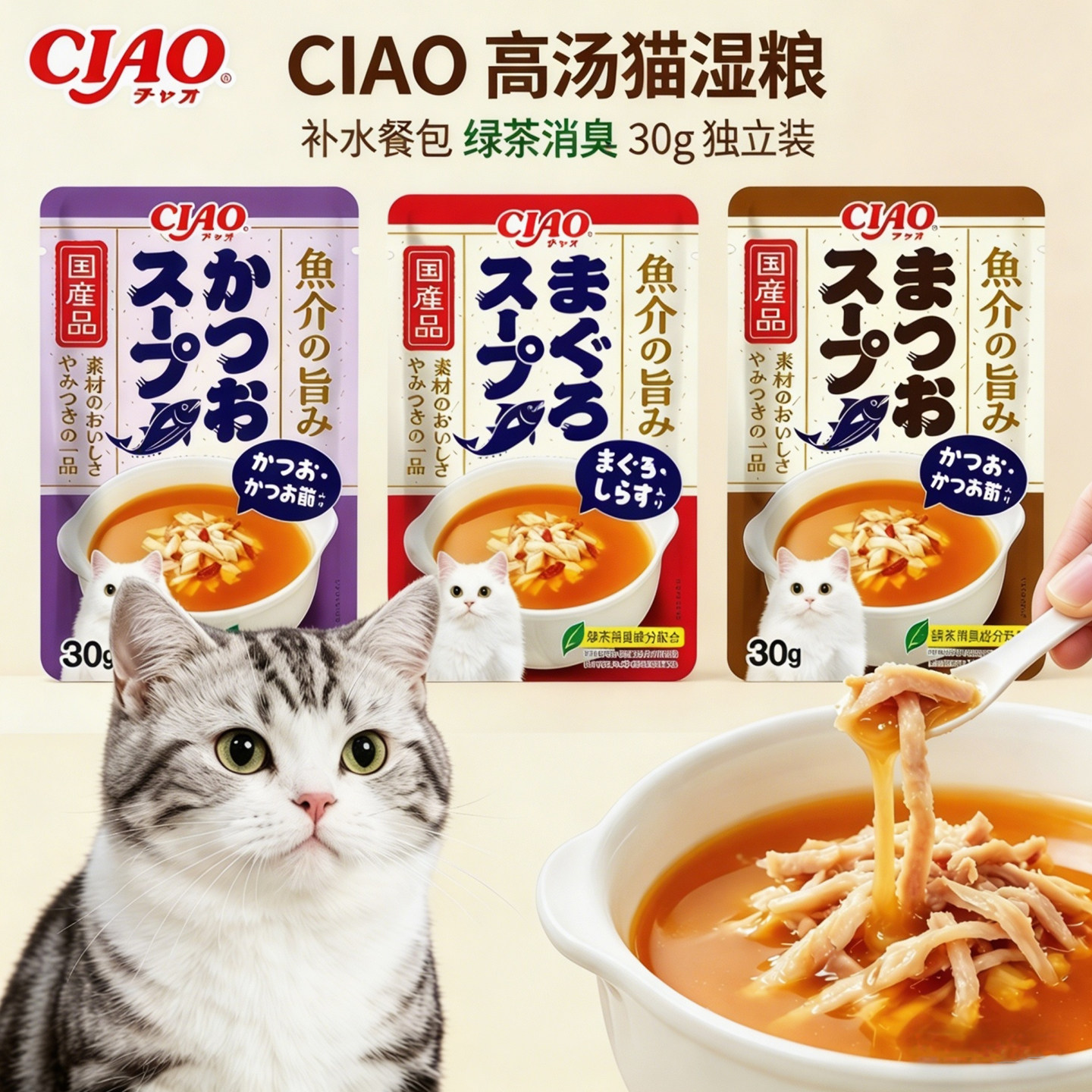 日本Ciao伊纳宝鲣鱼金枪鱼海鲜风味汤包猫零食湿粮补水含绿茶消臭