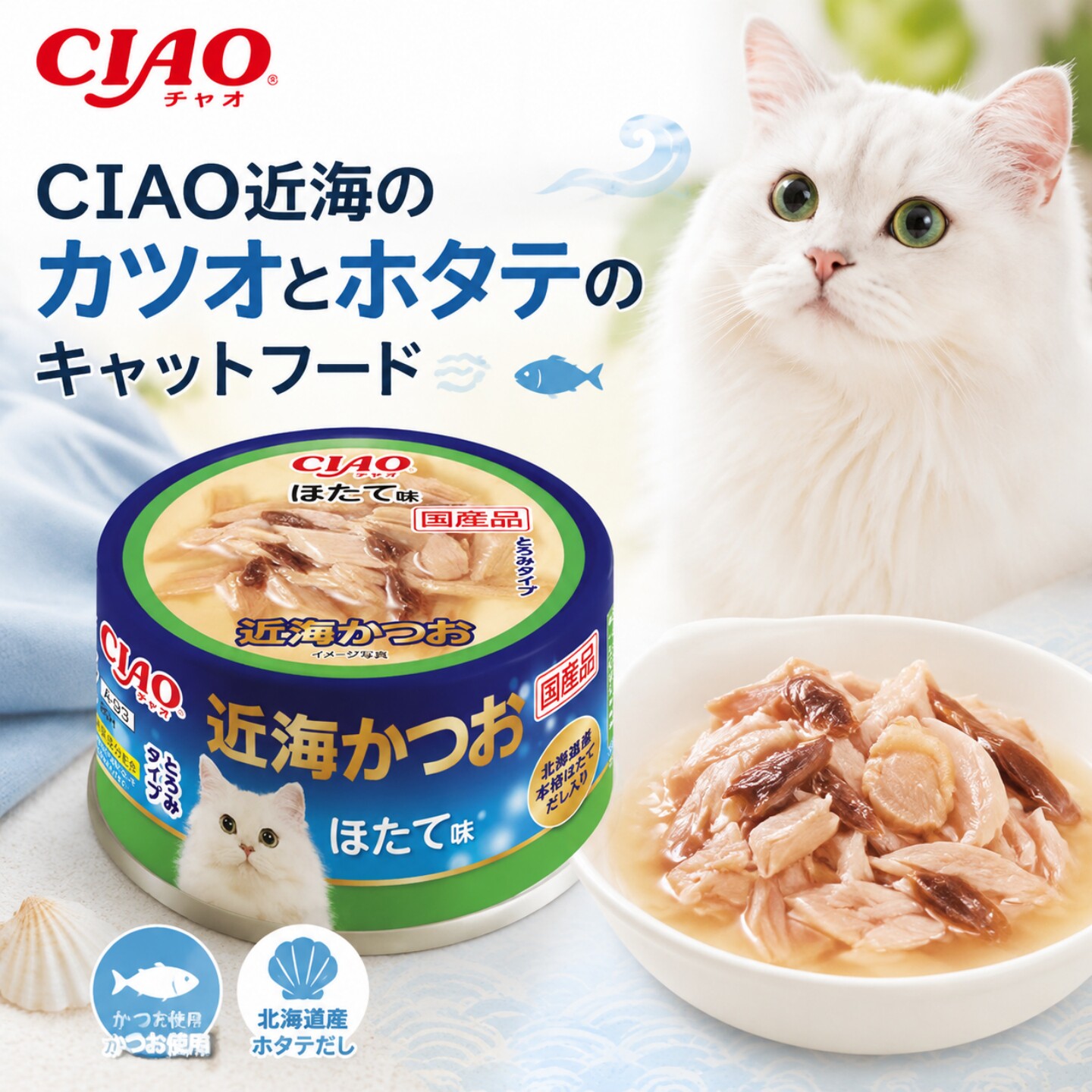 日本进口Ciao伊纳宝近海捕捞吞拿鱼鲣鱼猫罐头营养补水猫零食湿粮