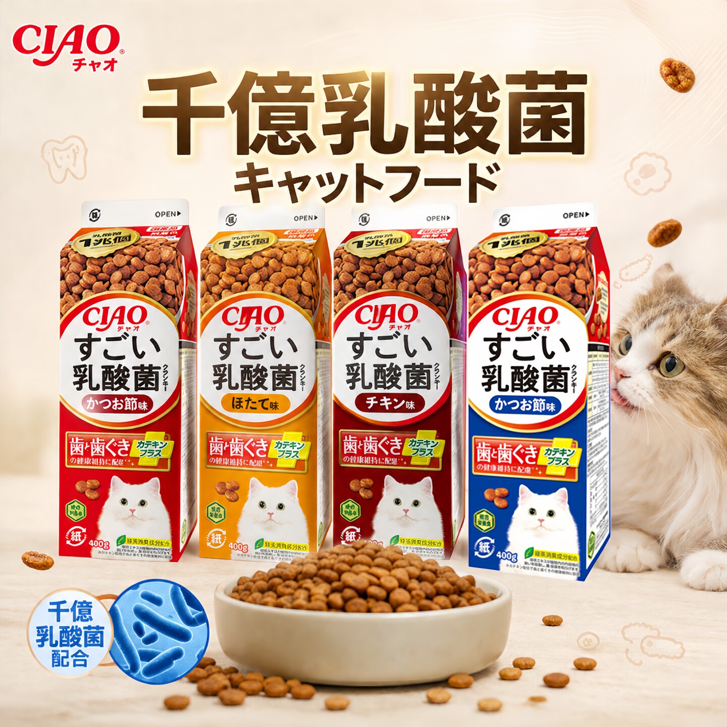 日本伊纳宝CIAO1万亿乳酸菌劲量营养猫咪饼干洁齿猫粮主粮猫零食