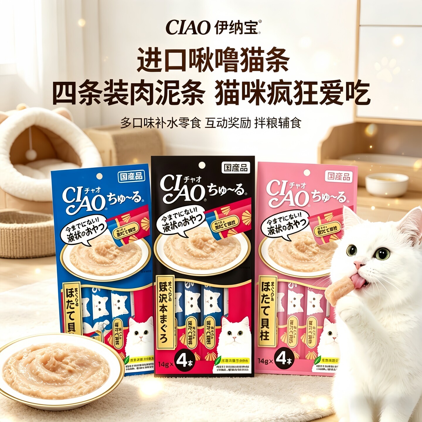 日本伊纳宝CIAO液体袋装乳酸菌肉泥猫条幼猫零食补水湿粮绿茶消臭图片