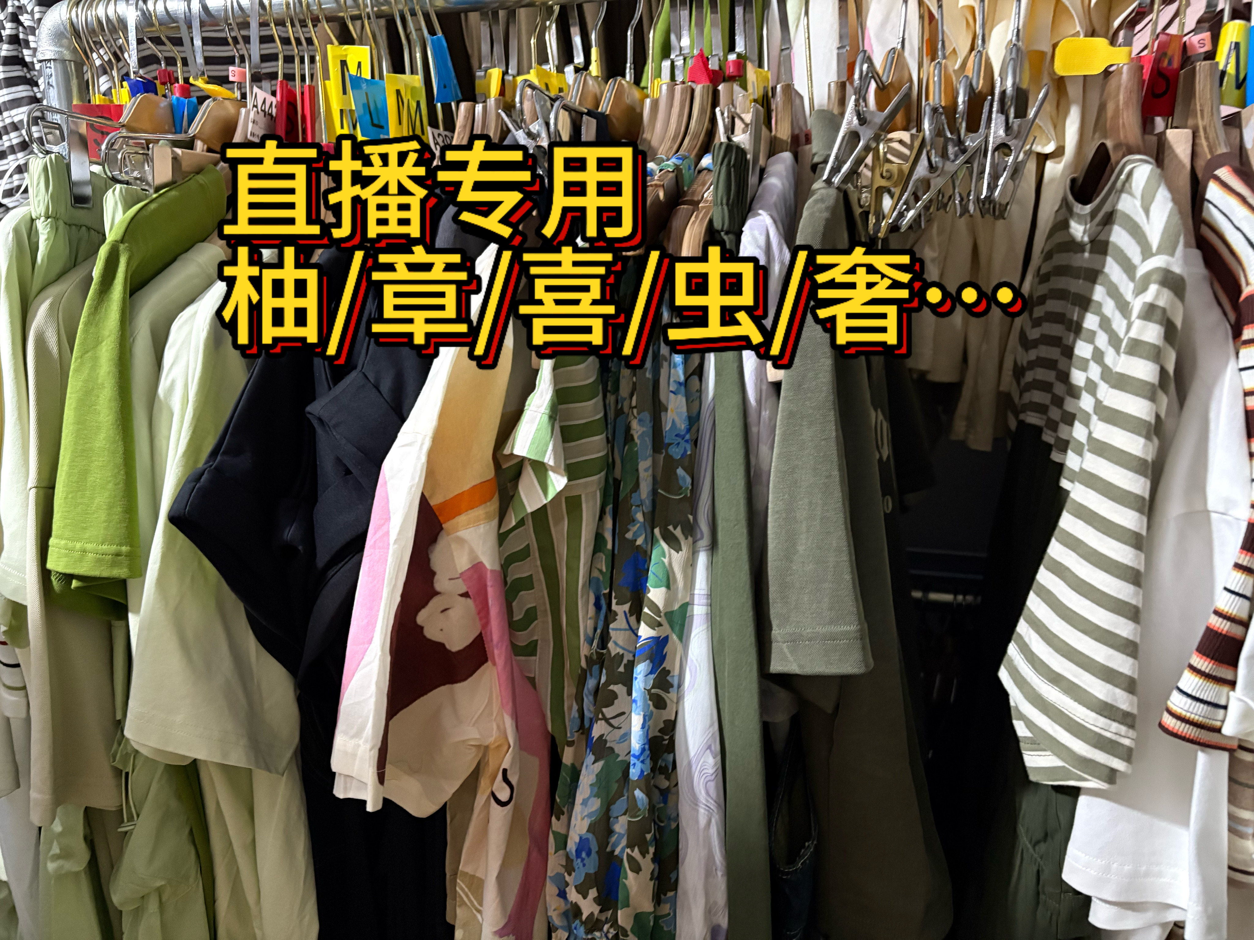 直播间通用服饰链接T恤