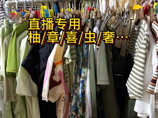 直播间通用服饰链接