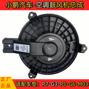 G3G3i M03古风机马达暖风电机马达 小鹏空调鼓风机P5