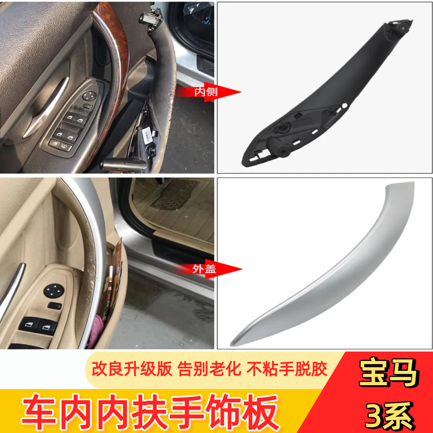 宝马3系车门内扶手F30/F35饰板