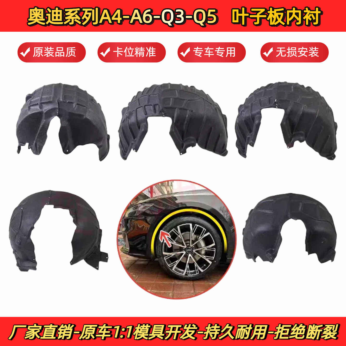 专用奥迪系列前叶子板内衬A4L/A6L/Q3/Q5左右前轮内衬车轮挡泥板