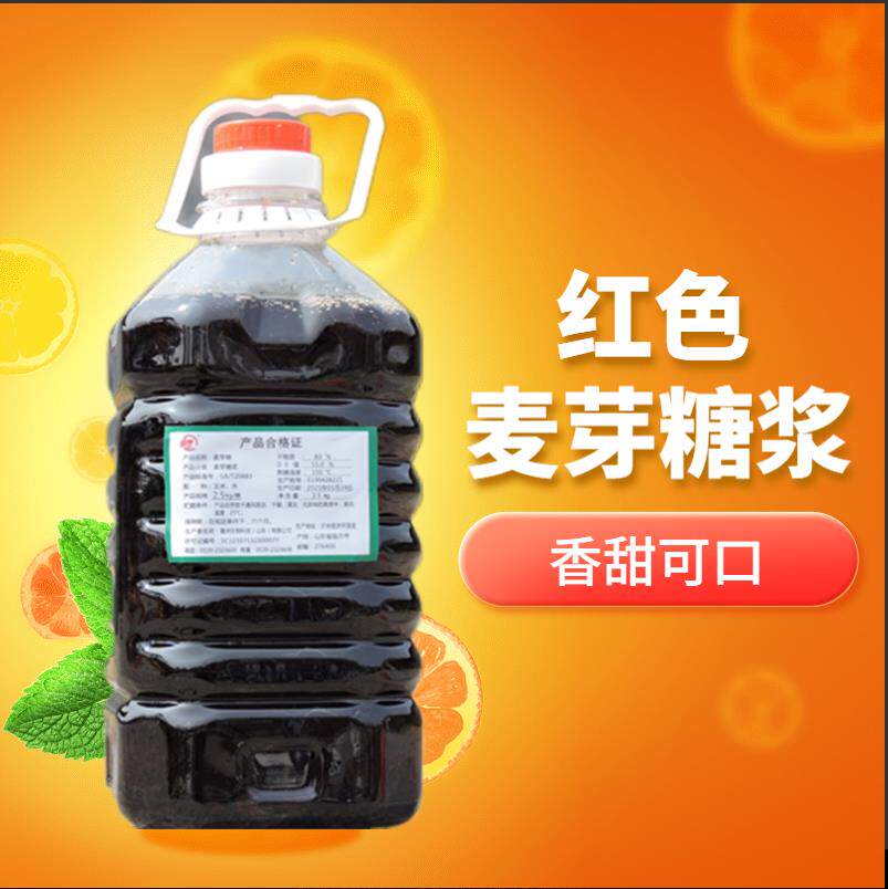 红色玉米麦芽糖浆80度炒板栗烧腊卤菜沙琪玛甜品烤鸭上色专用糖浆