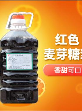 红色玉米麦芽糖浆80度炒板栗烧腊卤菜沙琪玛甜品烤鸭上色专用糖浆