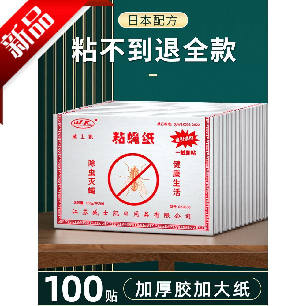 苍蝇贴强力粘蝇纸粘蚊贴养殖场专业驱苍蝇克星捕捉神器通灭粘蝇板