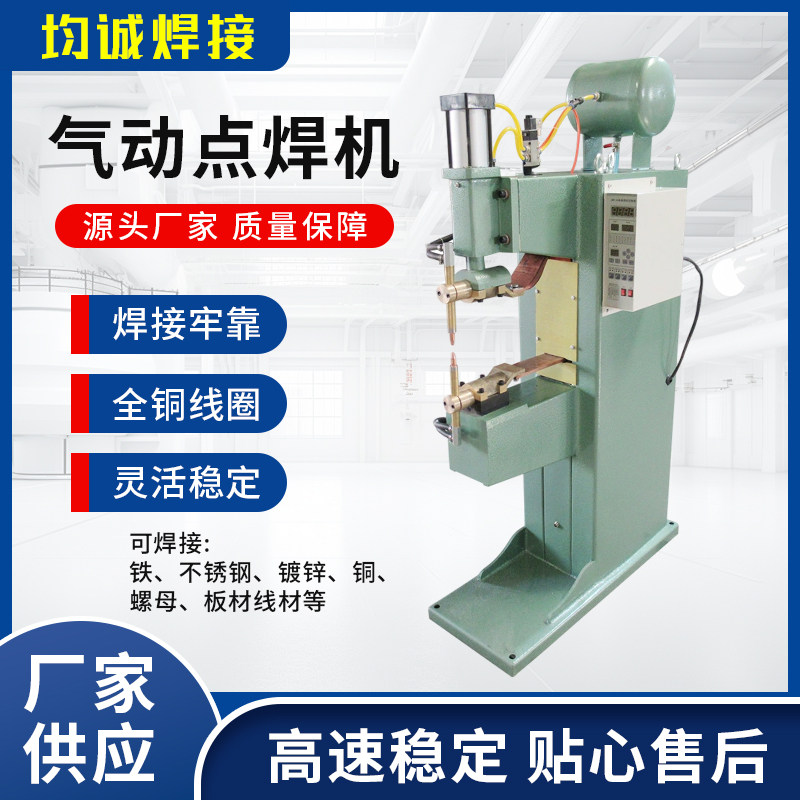气动点焊机碰焊机网片排焊机螺母凸点焊机电阻焊中频直流焊接铝板,五金/工具,点焊机,淘宝优惠券,粉丝福利购,淘宝优惠卷