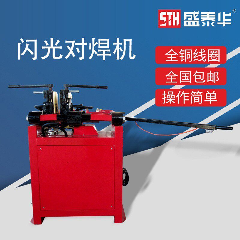 盛泰华对焊机手动杠杆式