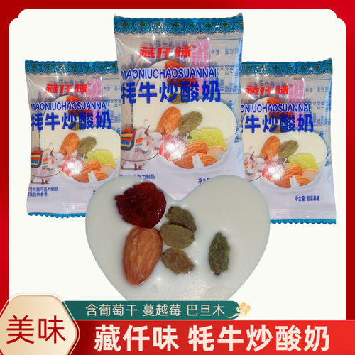 藏仟味青海牦牛奶坚果炒酸奶片新疆巴旦木果粒蔓越莓独立包零食