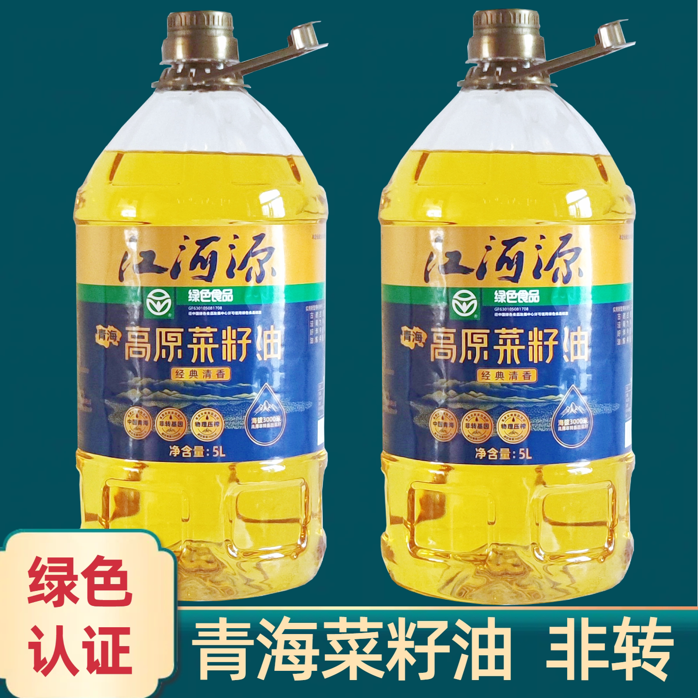 江河源青海纯菜籽油古法土榨本地菜子油纯香压榨非转基因食用油5L