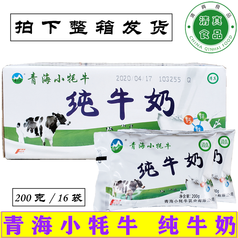 小牦牛纯牛奶全脂早餐儿童奶青海网红牛奶常温牛奶 200g*16袋包邮