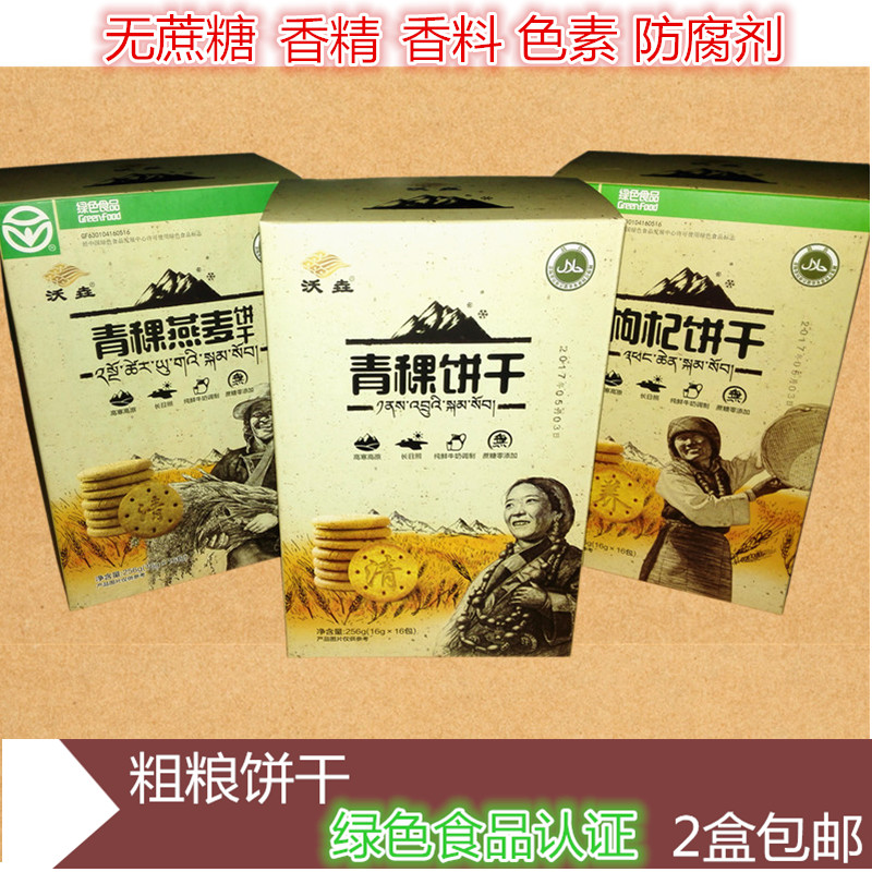 黑青稞燕麦饼干青海无蔗糖酥性