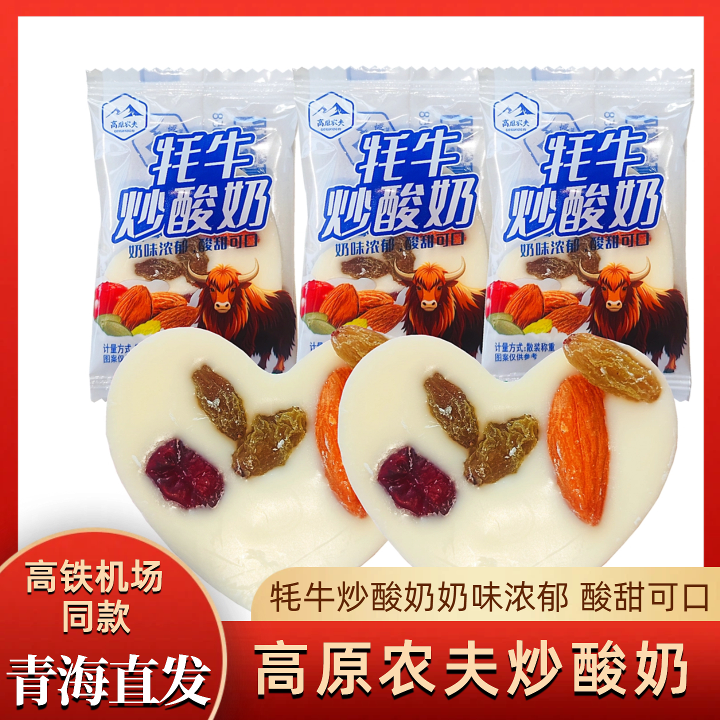 高原农夫青海牦牛炒酸奶片新疆巴旦木坚果果粒蔓越莓独立包零食