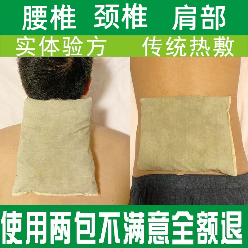 草本热敷包同款理疗袋纯草本外敷肩颈腰锥腰部坐骨艾灸包
