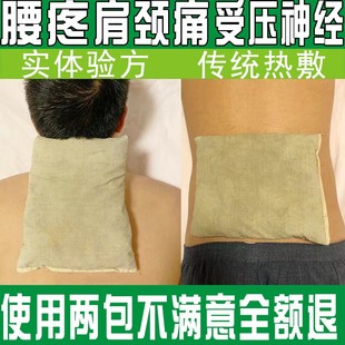 中药热敷包中医院同款 理疗袋腰纯草本外敷肩颈富贵腰间盘坐骨神经