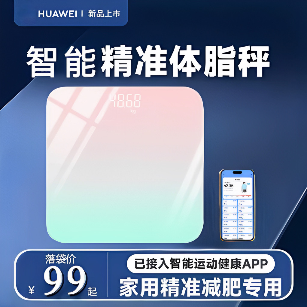 华为适用智能体脂秤充电款电子称家用精准测体重秤女生减肥秤小型