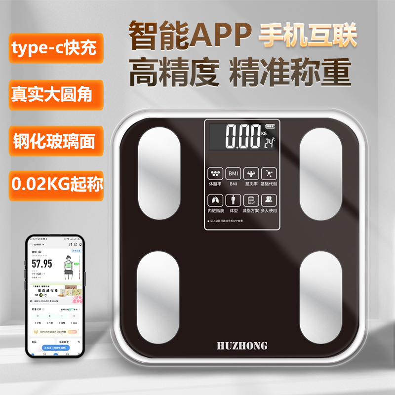 沪众体脂秤智能体重秤电子秤称高精度人体秤蓝牙充电式家用健康秤