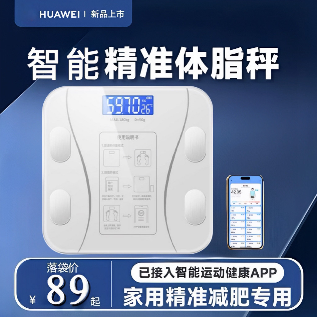 华为适用蓝牙智能体脂秤精准家用脂肪称女生宿舍电子秤体重秤健康