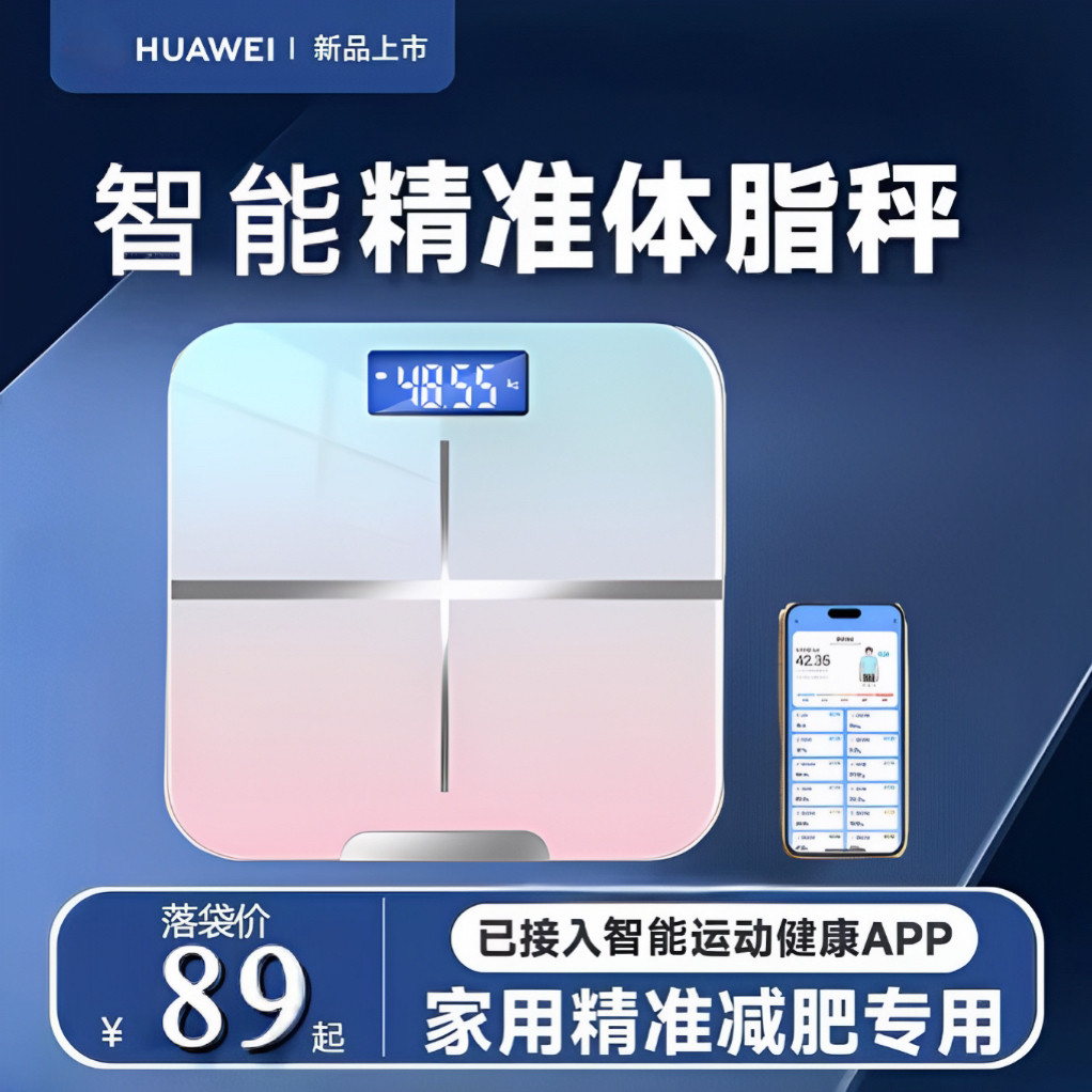 华为适用体重秤高精准度智能家用小型人体宿舍称重计充电款电子称