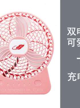 共田风扇USB充电式便携轻音宿舍床上办公桌面小型电风扇肖战同款