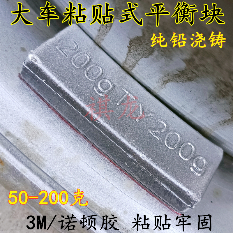 大车动平衡块粘贴块50克100g150g200g客货卡车铝合金轮圈配重铅块 汽车零部件/养护/美容/维保 轮胎平衡块 原图主图