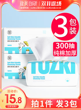 【兔斯基联名款】3包装洗脸巾一次性纯棉洗面擦脸洁面巾纸抽取式