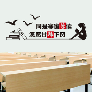 初中高三学校教室班级文化同是寒窗苦读激励学生励志墙贴装饰布置