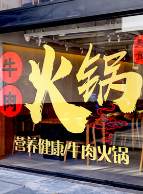 汉艺讯饭馆塑料贴纸装饰