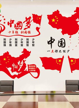 班级文化党员活动室墙贴