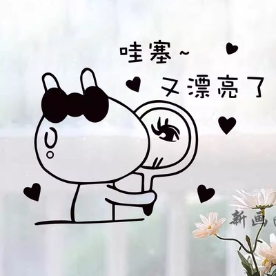 汉艺讯梳妆台镜子贴纸画装饰布置