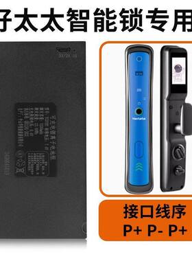 智能YC07HT适用taitahao锁于iH86指纹锁电池智能门锁好太太锂电池