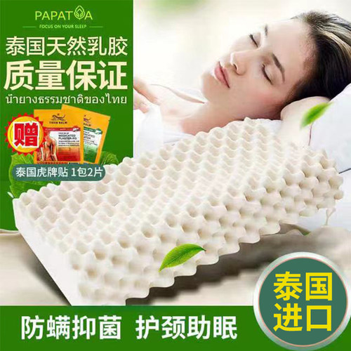 PAPATYA泰国天然乳胶枕芯儿童枕助睡眠护颈枕抗菌防螨负离子枕头-封面