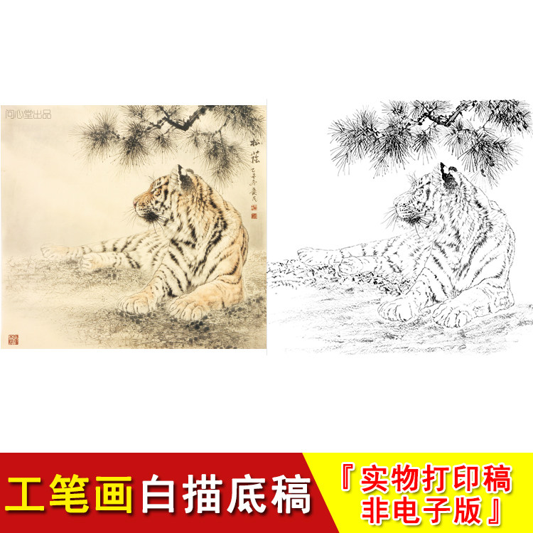 老虎工笔画白描底稿高清动物国画临摹线描素材大幅练习起稿WH13