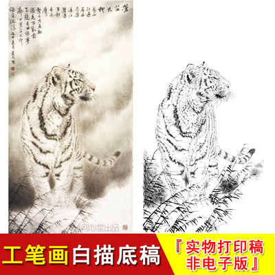 工笔画老虎白描底稿高清动物竖幅国画临摹素材大幅练习起稿WH01