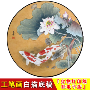 於文普圆形花鸟小品国画工笔白描底稿荷花锦鲤实物高清打印稿WP09