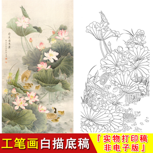 工笔画白描花鸟荷花底稿四尺竖幅池塘荷花鸭子荷美情意浓打印A021