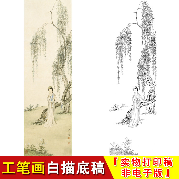 陈少梅水墨柳树仕女人物写意工笔画白描底稿简单临摹勾线练习cr14