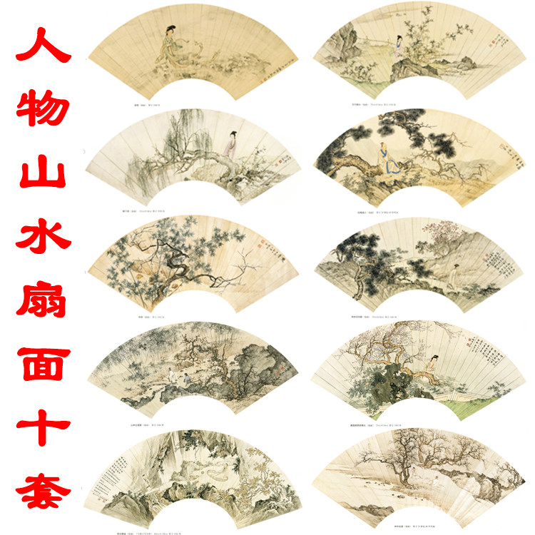 人物山水扇面工笔画白描打印底稿