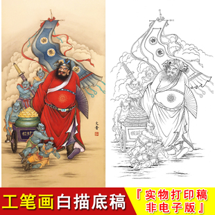 临摹勾线上色素材WP36 於文普工笔画人物白描底稿 钟馗五贵送财