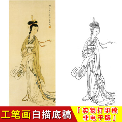 国画传统仕女人物工笔画白描底稿陈少梅高清水墨临摹勾线练习ZV07