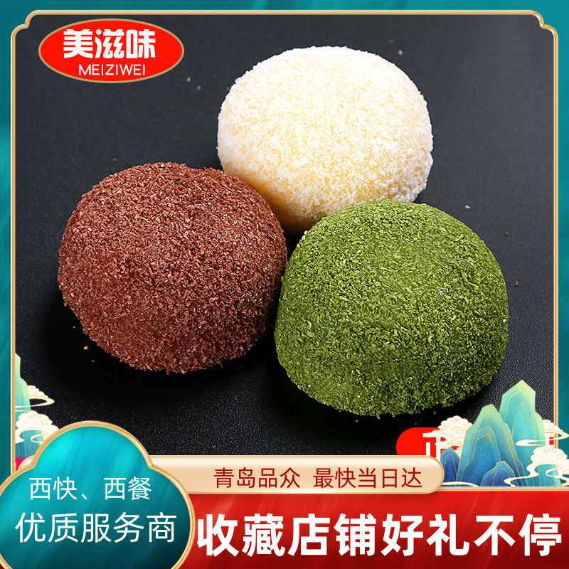 美滋味洋风椰蓉大福10枚 抹茶蓝莓榴莲日式慕斯糯米糍团雪媚娘