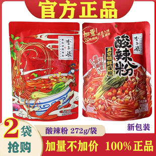 李子柒酸辣粉272g 水煮四川红薯粉粉丝冲泡即食薯你弹酸辣粉 2袋装