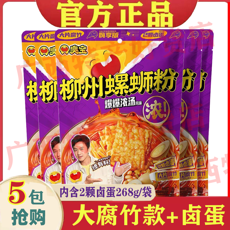 臭宝爆爆浓汤螺蛳粉大片腐竹330g*10袋柳州螺丝粉正宗网红螺狮粉