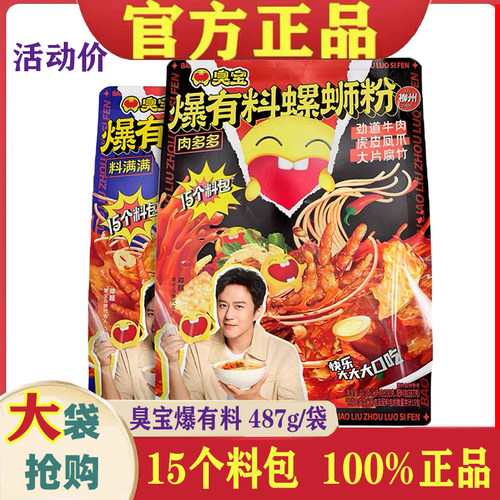 臭宝螺蛳粉爆有料料满满