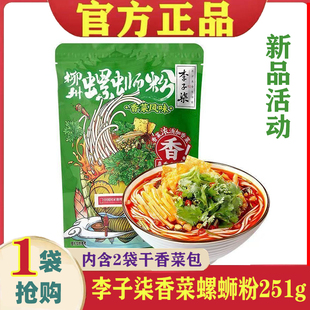 1月产 李子柒香菜螺蛳粉251g*1袋装柳州螺丝粉正宗广西特产螺狮粉