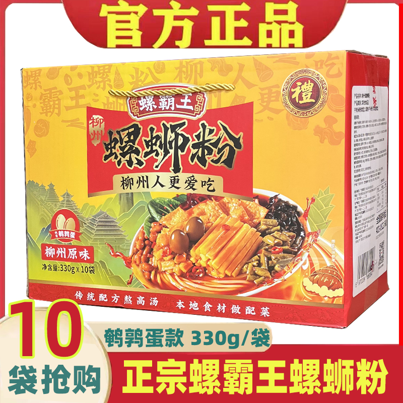 螺霸王柳州螺蛳粉10袋礼盒装