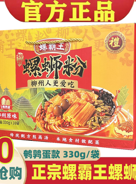 螺霸王螺蛳粉330g*10袋礼盒装正宗螺丝粉方便速食广西特产螺狮粉