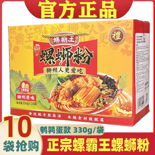 螺霸王螺蛳粉330g 正宗螺丝粉方便速食广西特产螺狮粉 10袋礼盒装